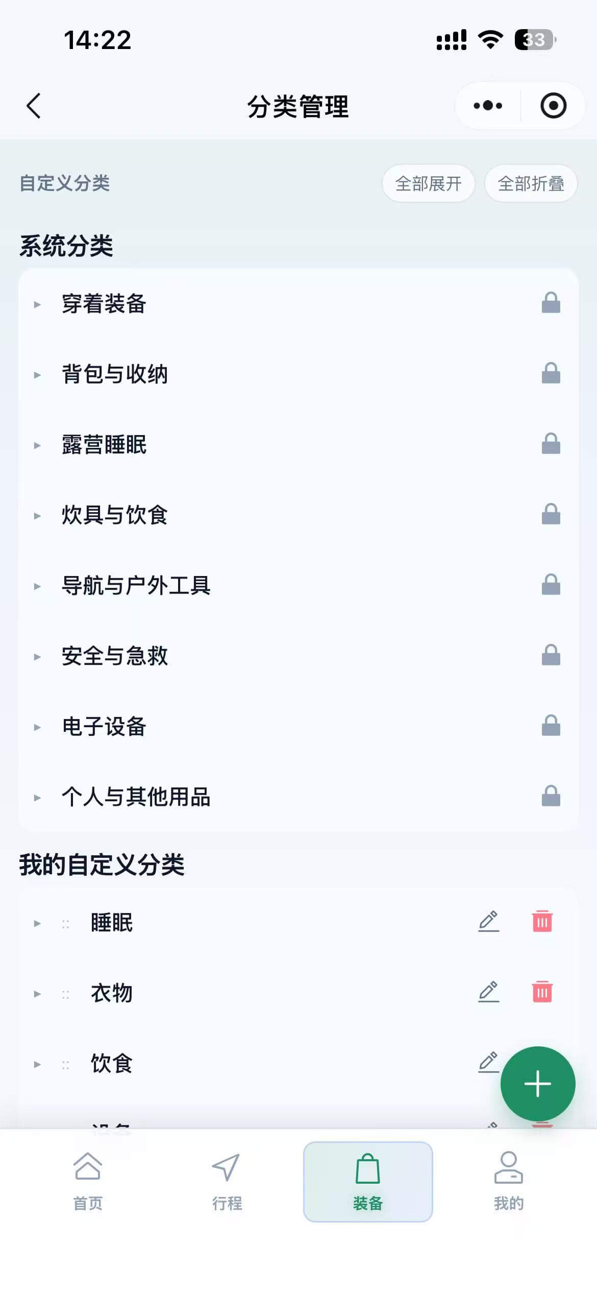 口袋户外 — 户外装备管理 · 行程规划 · 轨迹地图 微信小程序