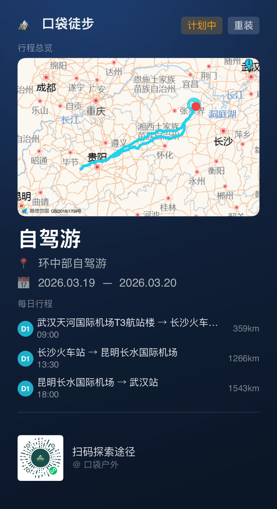 旅游版行程分享